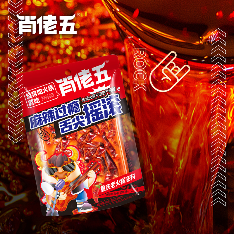 肖佬五重庆老火锅底料200g*3麻辣烫家用一人份小包装香锅干锅调料-图2