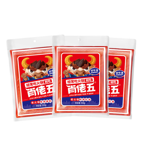 肖佬五餐饮店商用套餐重庆牛油火锅底料开店专用底料家用组合调料 - 图3