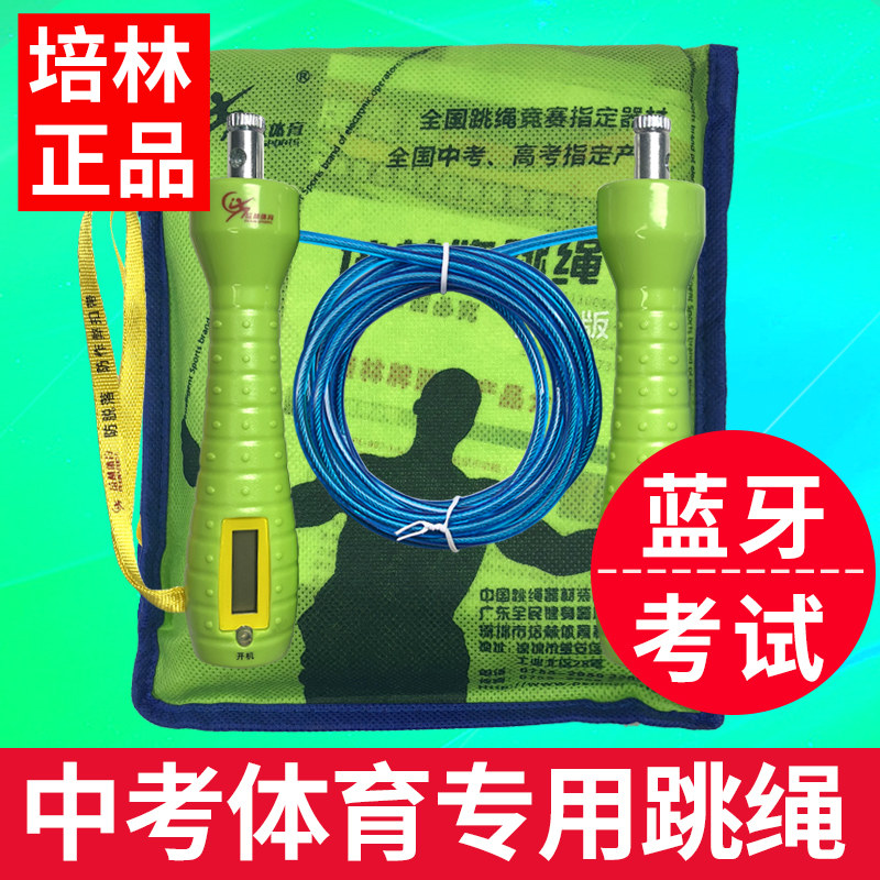 培林中考专用跳绳学生体育考试钢丝绳初中生蓝牙计数跳绳4mm正品,淘宝优惠券,粉丝福利购,淘宝优惠卷