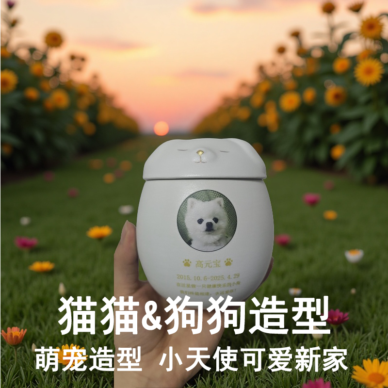宠物骨灰盒定制陶瓷定制猫咪狗狗兔子去世火化罐纪念防潮,淘宝优惠券,粉丝福利购,淘宝优惠卷