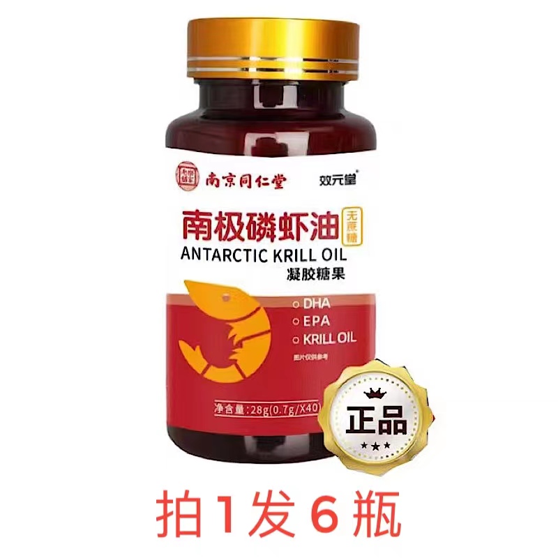 南极深海磷虾油同仁堂高纯度藻油krill oil儿童成人epa和dha鱼油 - 图2