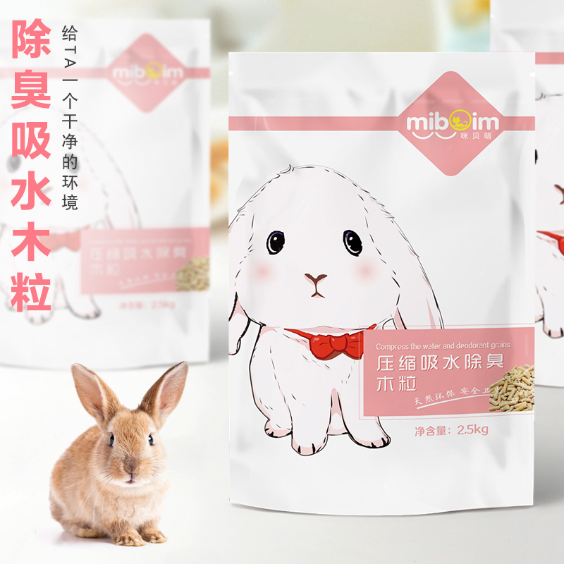 兔子除臭吸水木粒垫料兔砂宠物仓鼠荷兰猪天竺豚鼠龙猫吸尿沙用品,淘宝优惠券,粉丝福利购,淘宝优惠卷