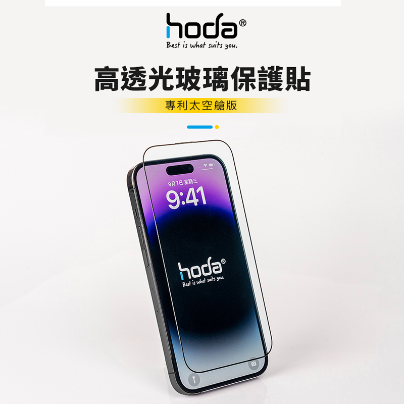 Hoda好贴适合iPhone15PROMAX钢化膜康宁蓝宝石高清防指纹苹果15保护膜疏水疏油清透顺滑颜色AR增透膜真彩还原 - 图0