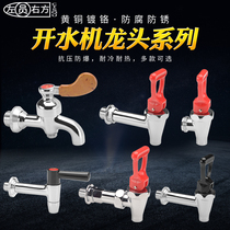 Electric hot water boiler tap 3 Sub-3 5-4 6 Sub-total copper high temperature resistant water nozzle Commercial water tank switch accessories