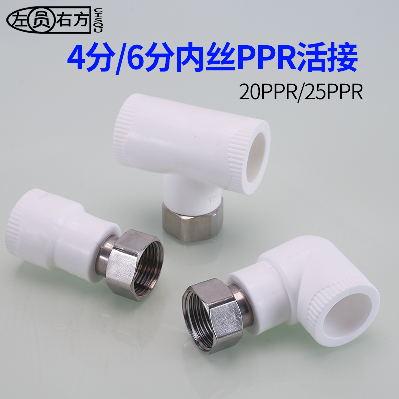 热水器ppr活接头20热熔转4分内丝直接25变6分弯头三通PPR热水器 - 图0