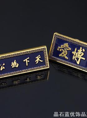 纪念胸针民国勋章文艺博物馆纪念章设计感小众徽章名言天下为公