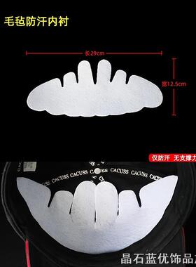 棒球帽八角毛毡内衬垫鸭舌帽通用吸汗垫片轻薄透气阻挡汗液污渍