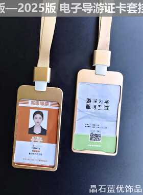 工作牌电子导游证工作牌创意工作牌证件卡套胸牌家用收纳