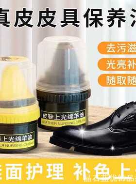 鞋油保养油养油棕色无色通致绵羊油护理精致真皮护理家用