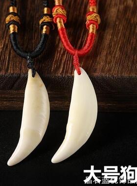 狗牙吊坠狼牙男大獒牙项链女挂坠
