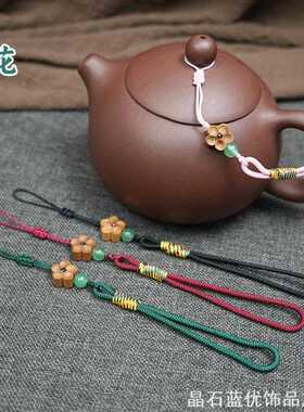 茶壶盖挂绳紫砂红绳简约防摔绳