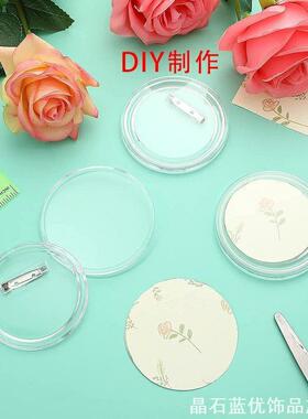透明亚克力胸章材料DIY空白