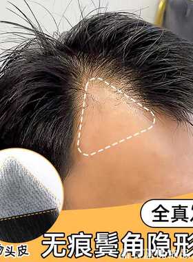 发际线假发贴男前片隐形无痕鬓假发贴补发ins风假发贴