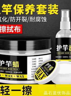 鱼竿油保养油创意护竿油专用油护杆蜡保养专用油护杆家用