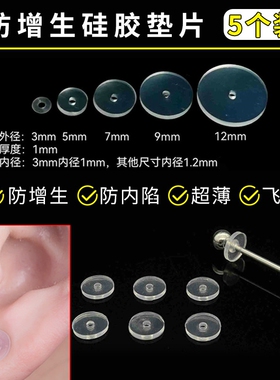 防增生小飞蝶耳钉养耳洞硅胶贴内陷唇钉软垫肚脐钉舌钉耳骨