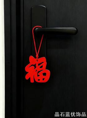 门挂新年入户门门把手挂精致挂手
