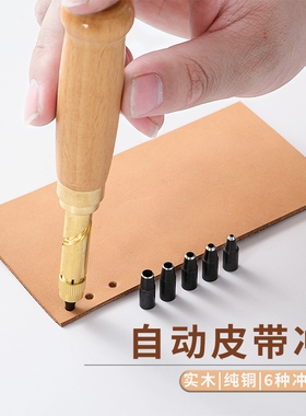 皮革打孔器镀钛圆冲DIY手工皮具皮带打孔器冲子表带冲孔器黑圆冲