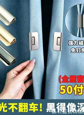 牢固磁铁遮光缝简约固定夹遮光扣