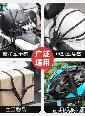 力绳松紧带挂绑绳ins风固定带电动摩托车头盔固家用收纳
