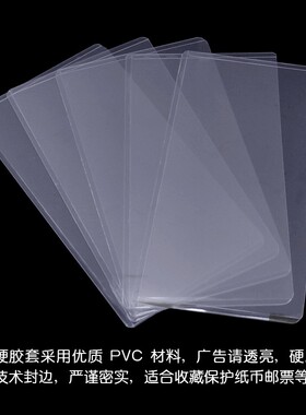 纸币胶套人民币保护套护币袋四版钱币收藏透明夹邮票夹纪念钞硬夹