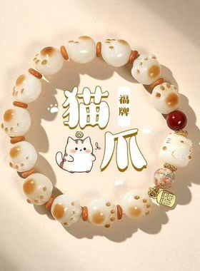 碳烤焦糖猫爪招财猫可爱串珠手链小众设计ins学生手串闺蜜礼物