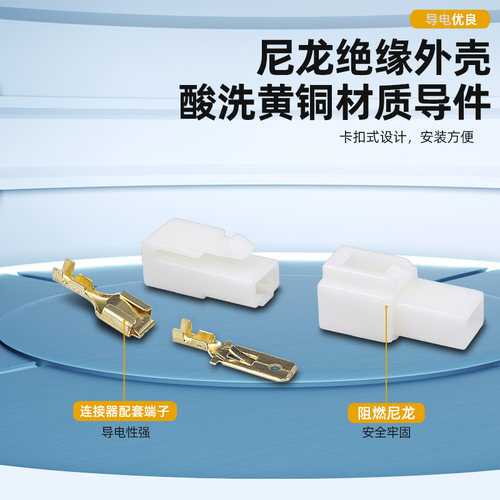 6.3汽车接插件电动车线束对插车用改装公母对接端子2孔3/4P连接器 - 图0
