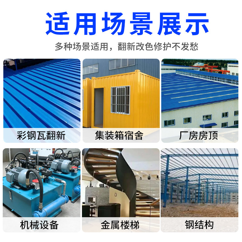 彩钢瓦翻新防水专用漆外墙屋顶改色涂料免除锈防腐防锈水性金属漆,淘宝优惠券,粉丝福利购,淘宝优惠卷