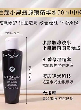 兰蔻小黑瓶50ml修护精华水小样