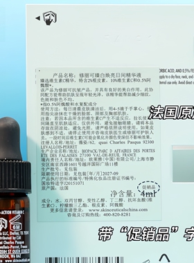 修丽可CF精华液4ml日间抗氧