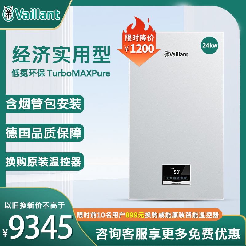 推荐Vaillant/威能燃气壁挂炉低氮24KW家用两用热水炉地暖暖气 - 图0