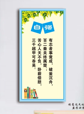 校园文化励志标语班级学习名人名言学校教室班级海报中小学墙贴纸