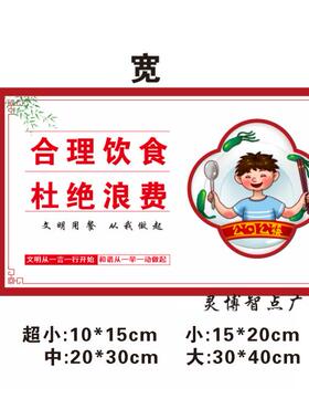 食堂文化文明用餐提示光盘行动杜绝浪费标语珍惜节约粮食桌贴墙贴