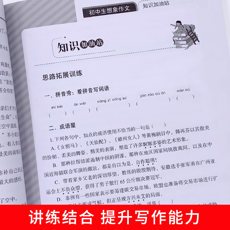 正版中学生想象作文大全初中作文书初中生作文大全七八九年级初一初二初三作文辅导同步作文辅导书初中语文写作阅读训练-图2