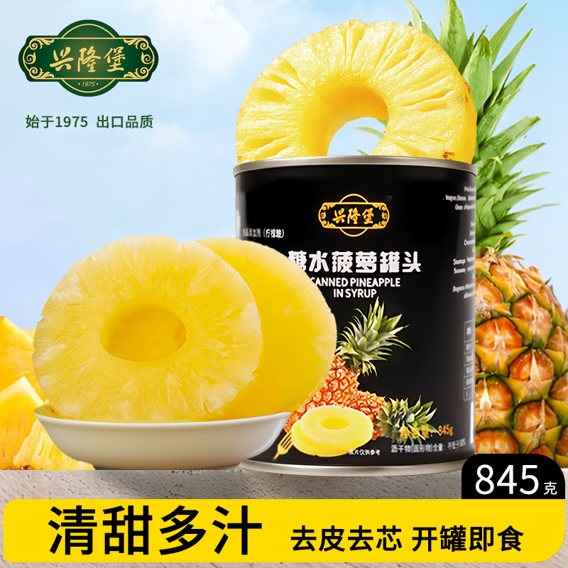 泰国进口糖水菠萝罐头圆片845g汉堡披萨烘焙原料整箱波罗水果罐头 - 图0