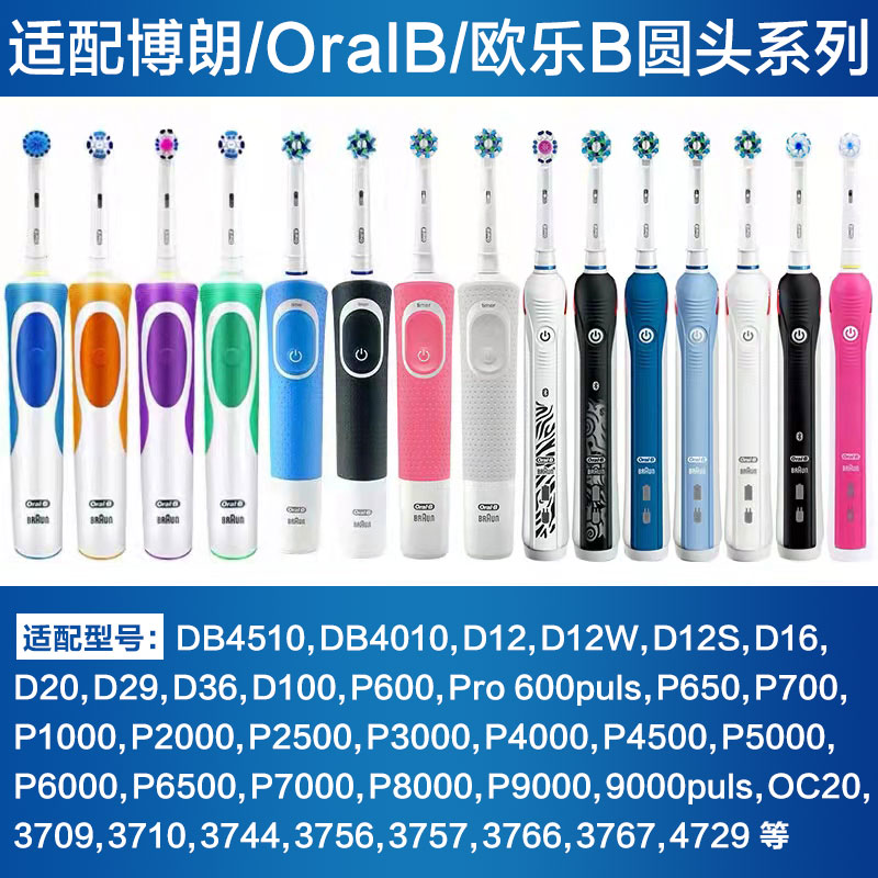 适配博朗OralB欧乐B电动牙刷头3709/D12/3756/3757欧乐比替换D100-图0