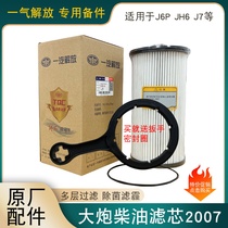 Applicable Liberation j6p Diesel Filter Cartridge Original Plant 100 million Li Cannon Oil Water Separator jh6 Accessories Large Full j7 Fuel Oil Filter