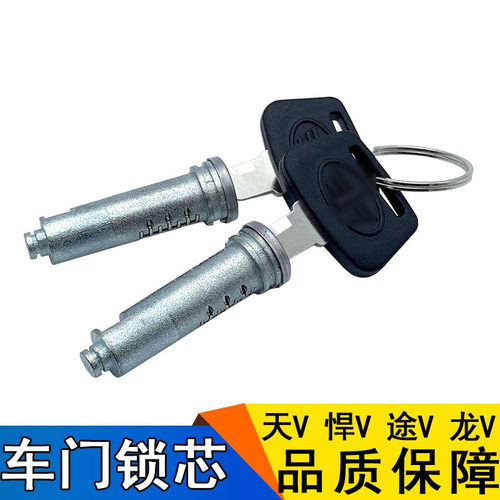 适用一汽青岛解放配件天V悍V货车途V龙V车门锁芯钥匙门锁总成原厂 - 图2