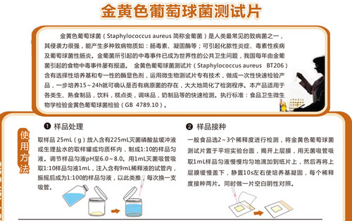 金黄色葡萄球菌测试片达元绿洲生化金葡测试纸片快速检测纸片试纸 - 图1