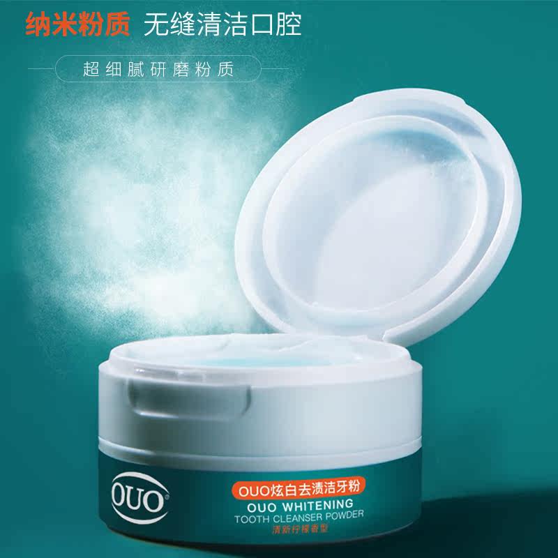 ouo炫白去渍/ 40g /去牙渍洁牙粉 笛梵诚中洗发水