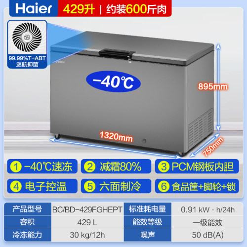 海尔冰柜商用429/519/719/829升零下-40度超低温速冷冻大容量冷柜-图0