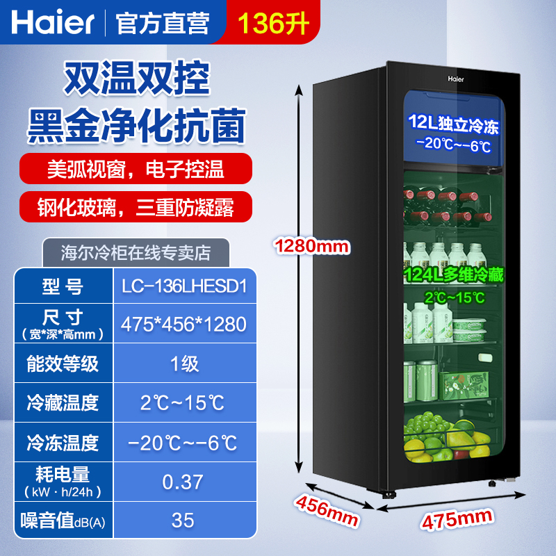 海尔冰吧136/167/200L茶叶冷藏办公室小冰箱家用客厅LC-92LHESD1 - 图0