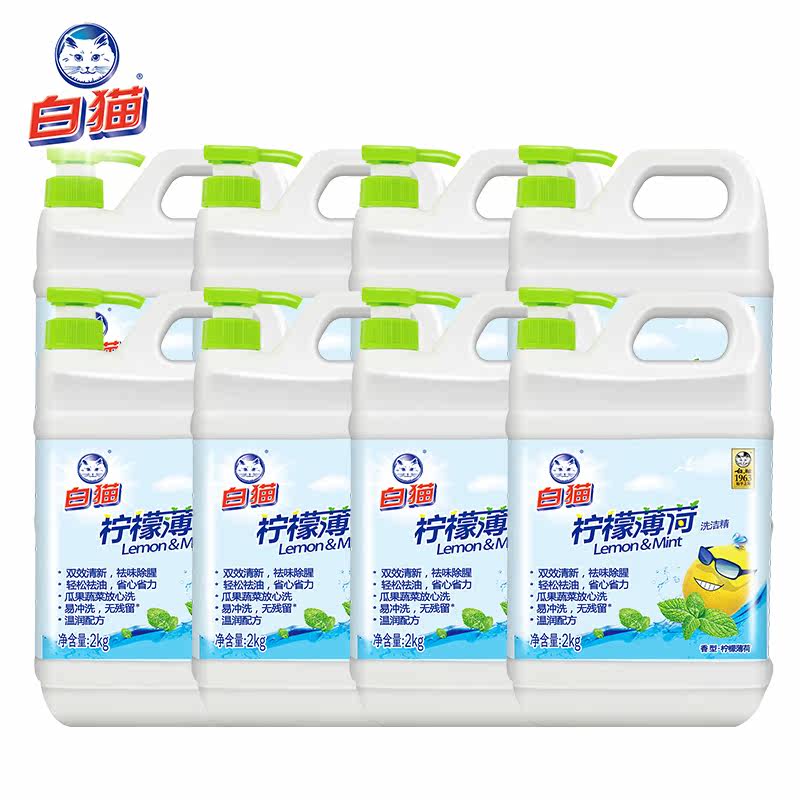 白猫2kg*8柠檬薄荷洗洁精 whitecat白猫洗洁精