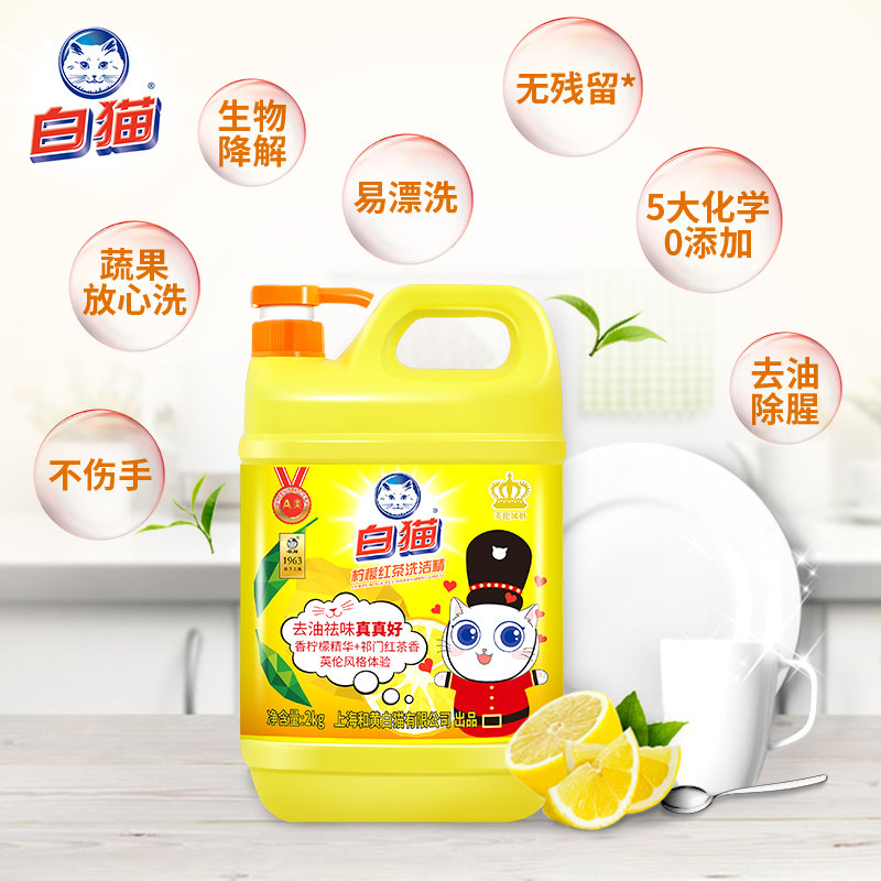  whitecat白猫洗洁精