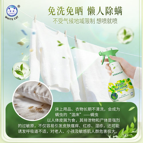 白猫除菌去异味喷雾370g天然植物白茶香氛织物除菌去味无刺激 - 图2