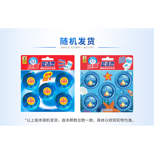 白猫蓝洁灵厕盆自动冲洗剂50g*25粒耐用30天蓝泡泡厕所马桶除臭 - 图3