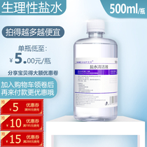 0-9% raw sex brine cleaning liquid wash-nose wash-eye closed strip-embroidered cleaning wound gargling light salt water 500ml