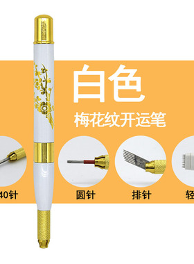 纹绣半永久双头手工笔