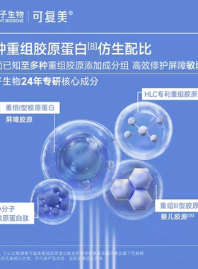 可复美胶原冻膜重组胶原蛋白补水舒缓褪红修护屏障涂抹式精华面膜