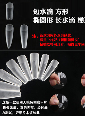 超薄无痕水滴两用盒装甲片
