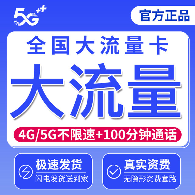 Traffic card, pure traffic Internet card, mobile phone card, telephone card, 5g large traffic card, wireless limited traffic card, universal nationwide